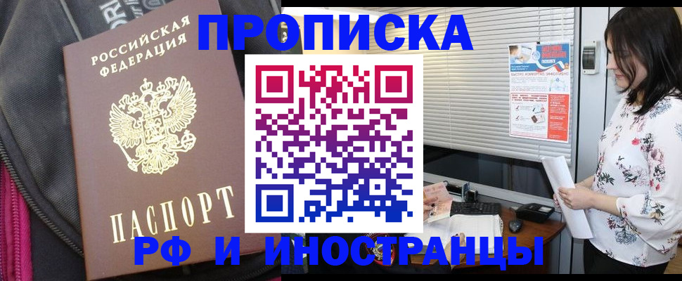 прописка для работы в Звенигово