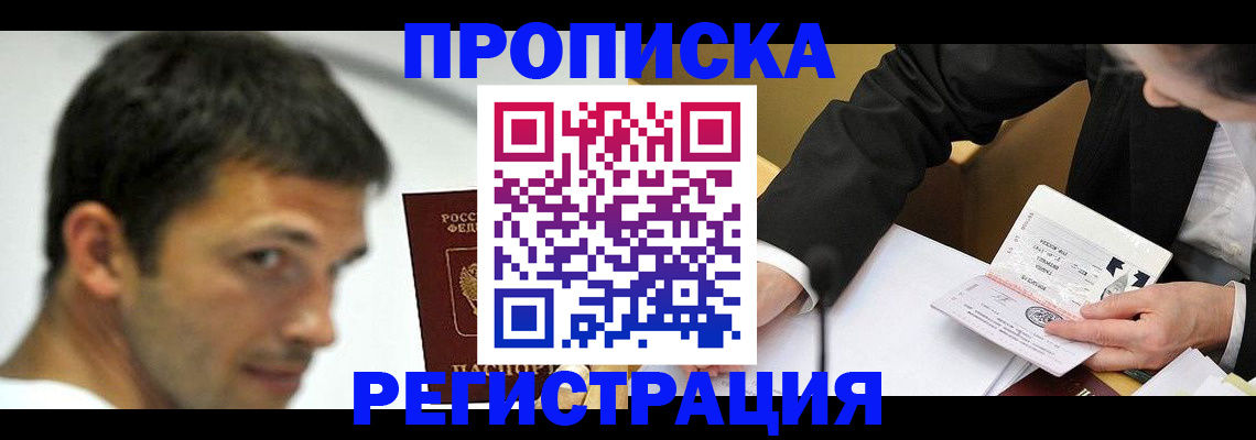 прописка иностранных граждан в Звенигово