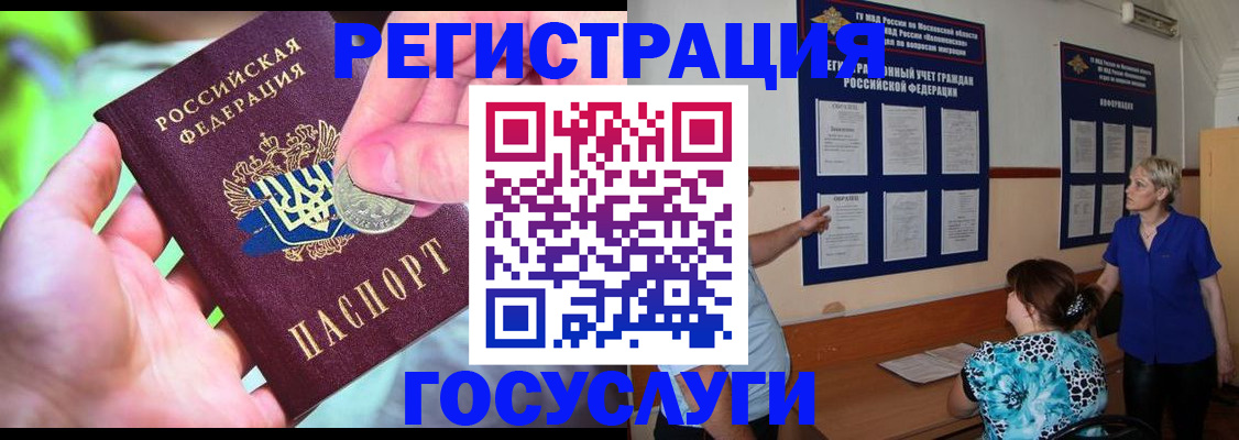 прописка 2025 в Звенигово